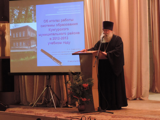 27 – 29 августа 2013 года в территориях Кунгурского благочиния прошли традиционные августовские конференции работников образования
